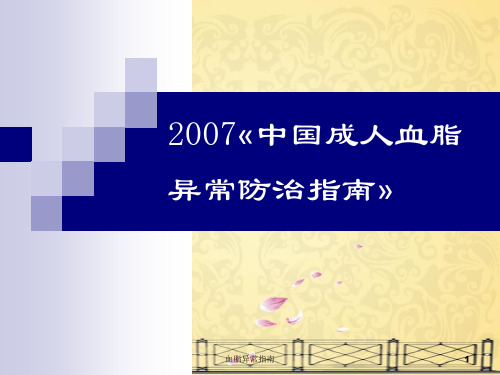 血脂异常指南