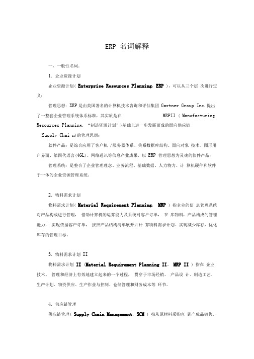 erp名词解释详解