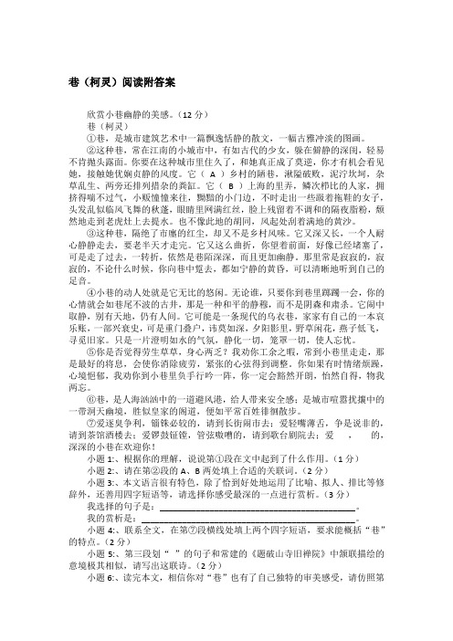 巷(柯灵)阅读附答案