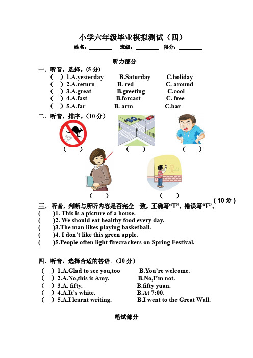 湘少版六年级英语毕业会考模拟测试卷四