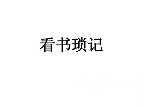 看书琐记 海明威的对话艺术ppt
