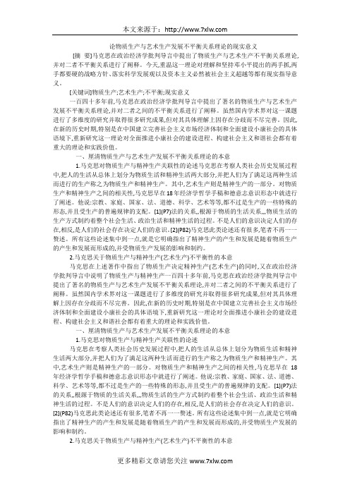 论物质生产与艺术生产发展不平衡关系理论的现实意义