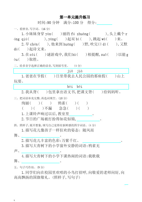 (2019新版)部编版三年级语文上册 第一单元提升练习试题试卷(含答案)试题试卷(含答案)-精品
