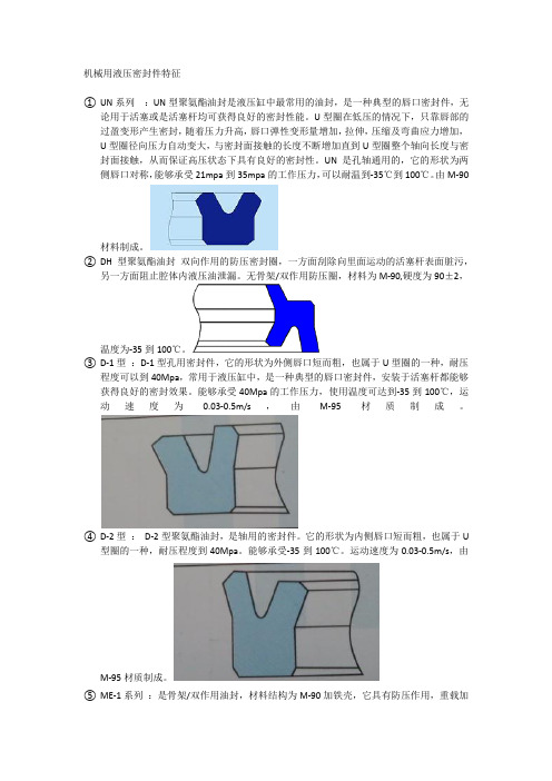 液压密封件基本类型及特征