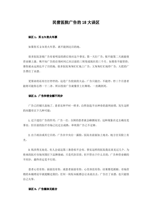 民营医院广告的18大误区