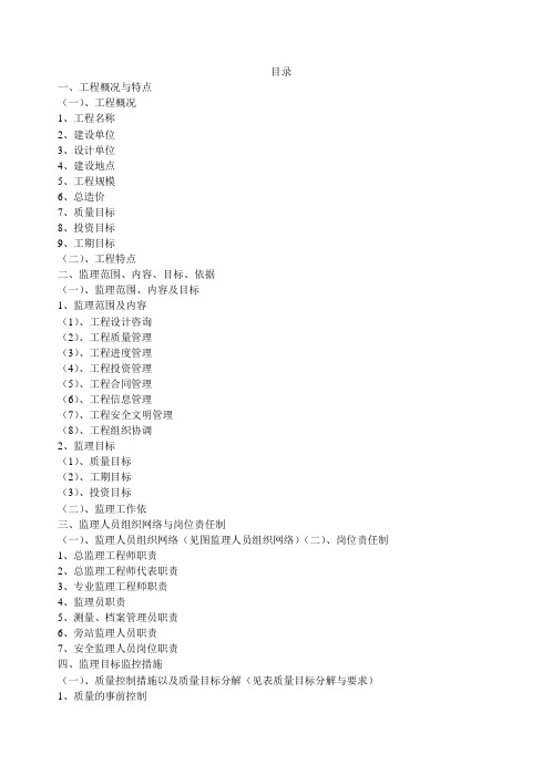 监理大纲范本