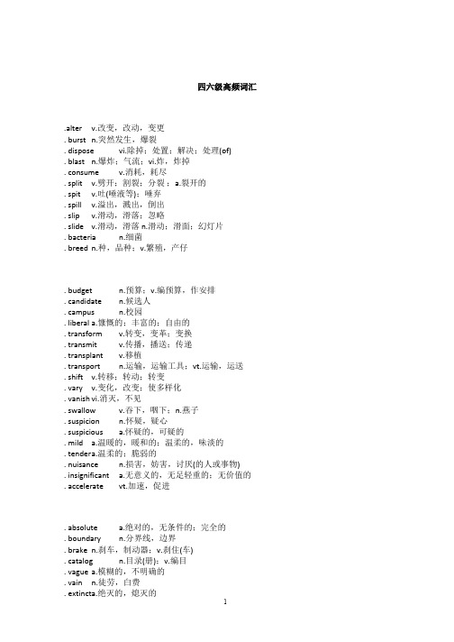 四六级高频词汇