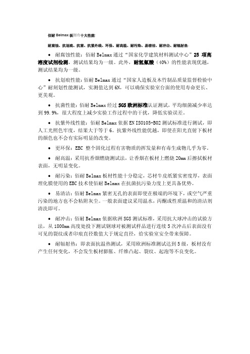 实芯理化板性能指标