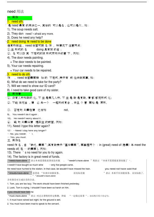 (完整版)need,must用法及练习.doc