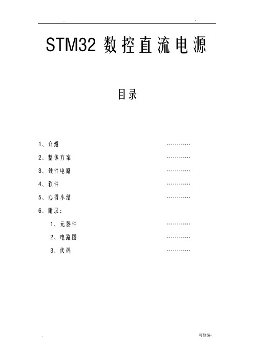 STM32数控直流电源
