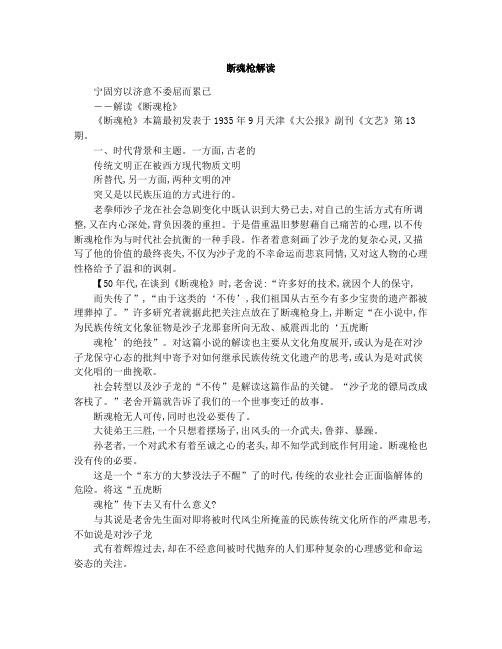 断魂枪解读