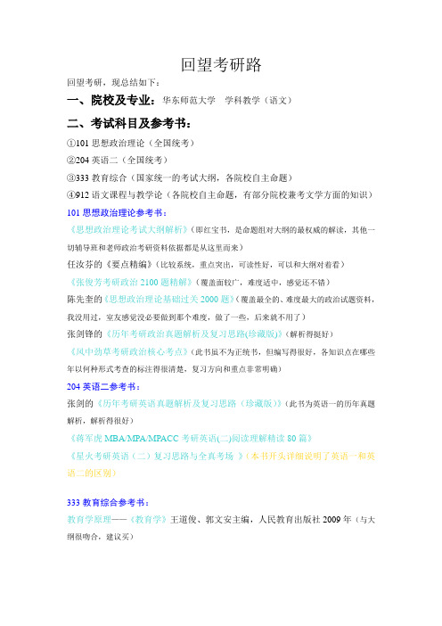华东师范大学学科教学语文考研总结