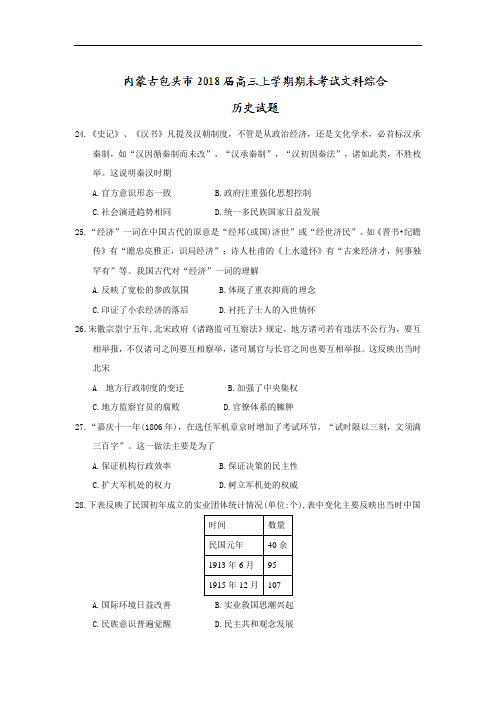 内蒙古包头市高三上学期期末考试文科综合历史试题