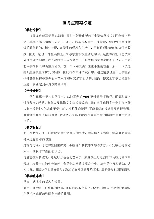 《画龙点睛写标题》教学设计