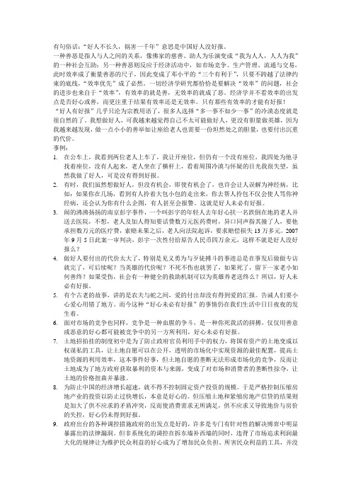 好人未必有好报辩论参考内容