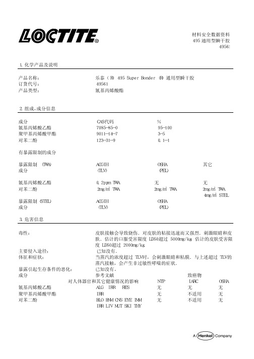 乐泰495检测报告