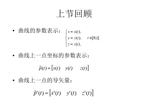 Bezier曲线