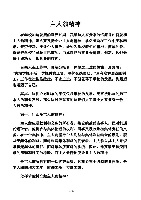 发挥主人翁精神 学习笔记