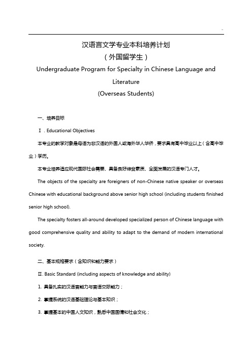 外国留学生汉语言知识学习专业