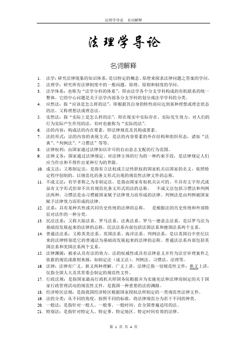 名词解释1