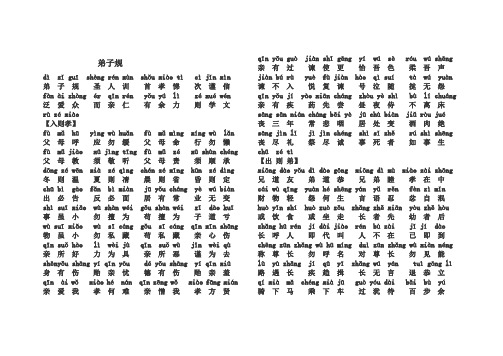 弟子规~笠翁对韵