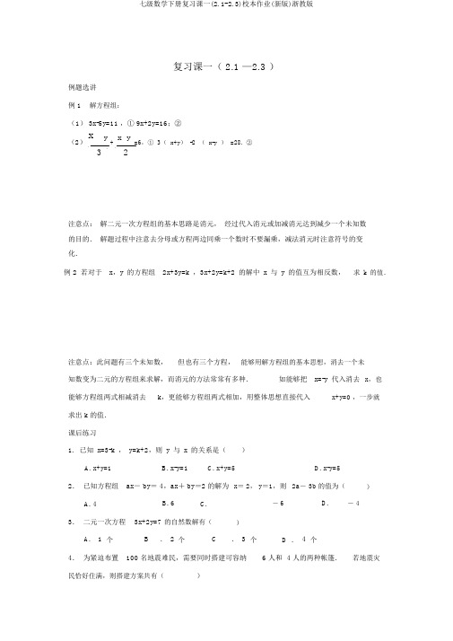 七级数学下册复习课一(2.1-2.3)校本作业(新版)浙教版