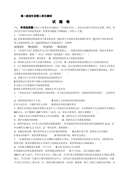 高一政治生活第二单元测试