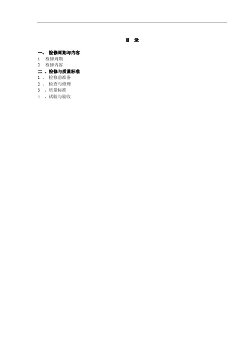 推荐-火炬维护检修规程 精品