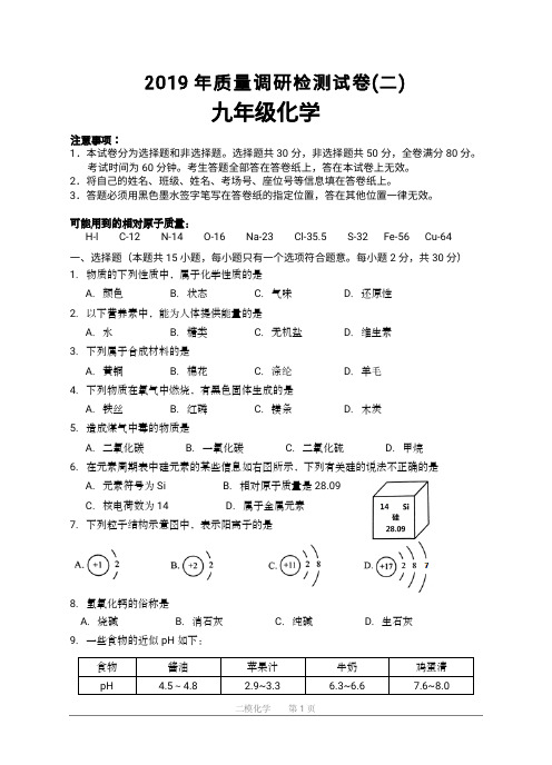 南京市高淳区2019年中考二模化学与答案