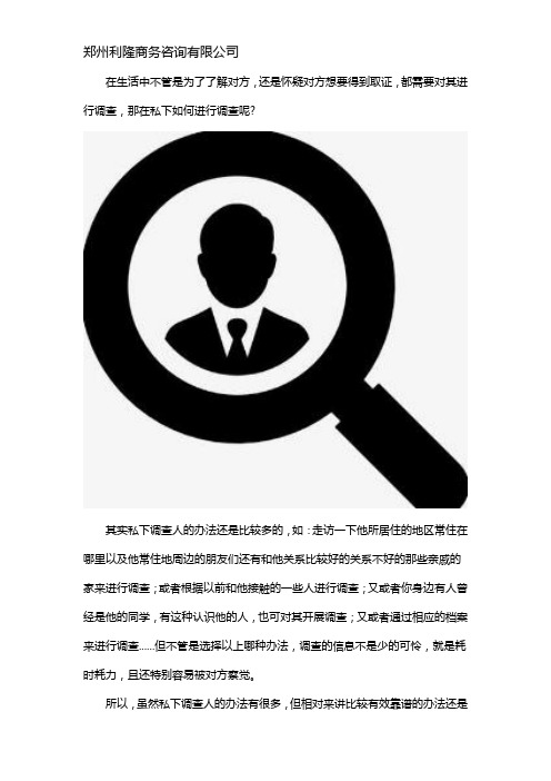 私下调查一个人怎么查