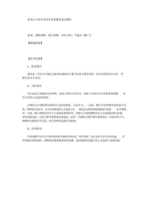2021年黑龙江公务员考试《申论》真题试卷及答案解析(完整版)