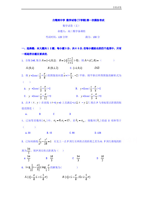(全优试卷)江西省吉安市高三下学期第一次模拟考试数学(文)试题 Word版含答案
