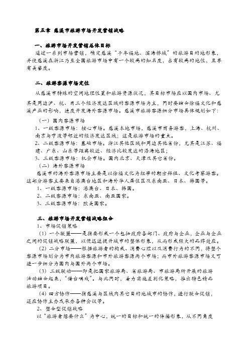 慈溪市旅游市场