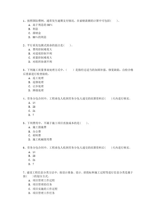 2010三级贵州省建造师法规重点资料考试技巧、答题原则