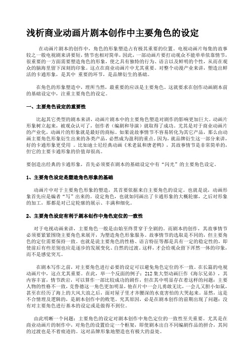 动画创作要素——主要角色的设定
