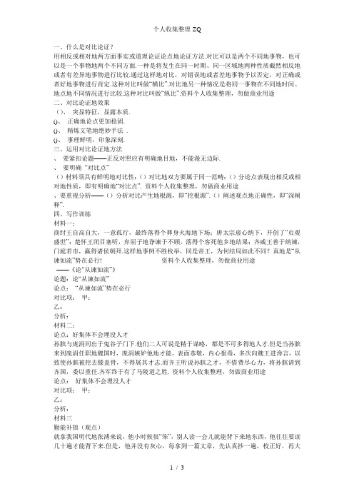 作文指导：如何展开对比论证