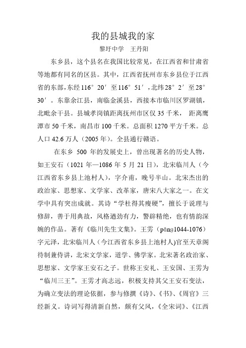 东乡建县500周年