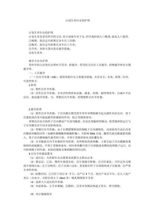计划生育妇女的护理