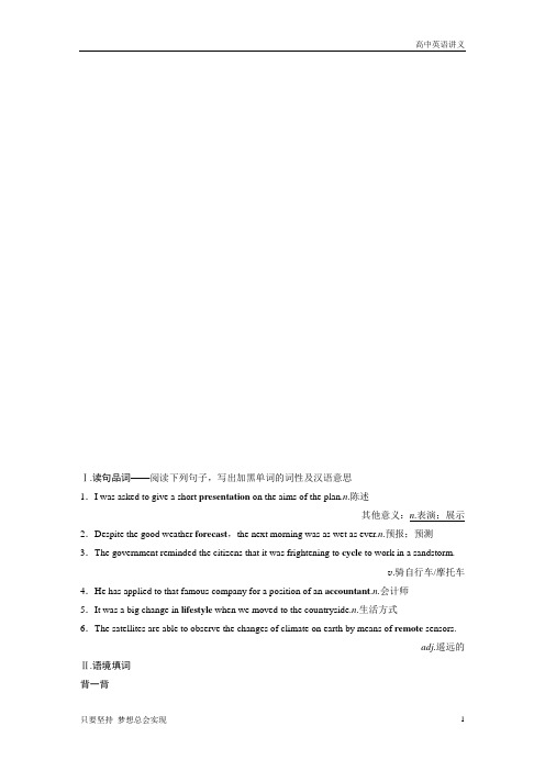 高考英语北师大版大一轮讲义：Book 1 Unit 1 Word版含答案