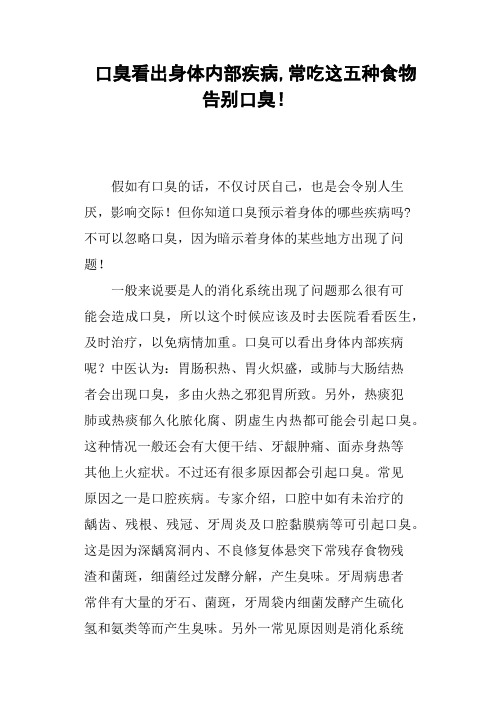 口臭看出身体内部疾病,常吃这五种食物告别口臭!