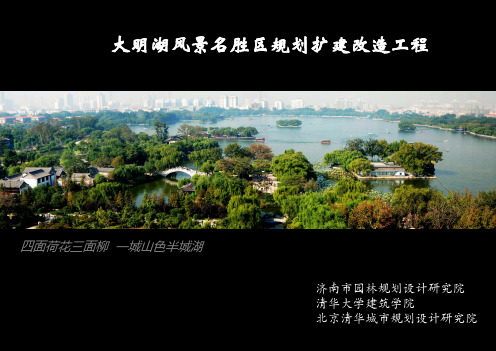 大明湖方案图集简本