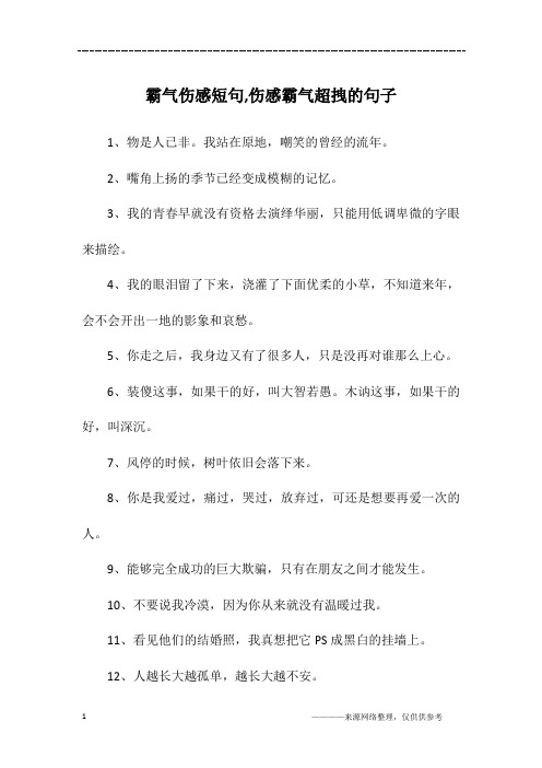 霸气伤感短句,伤感霸气超拽的句子
