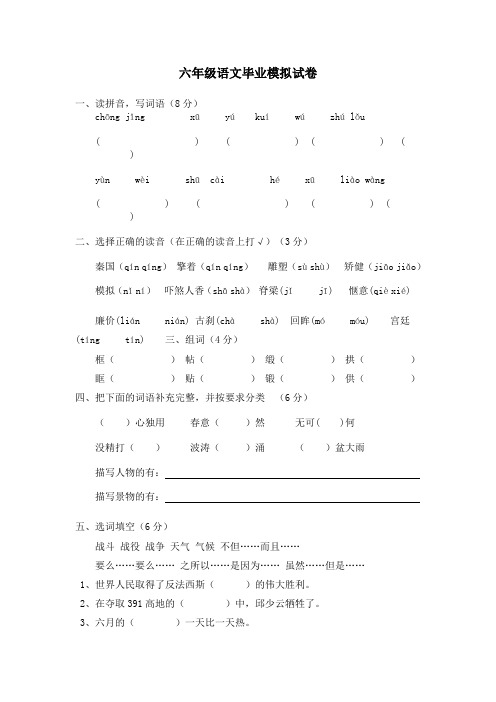 2017年六年级语文毕业模拟试卷