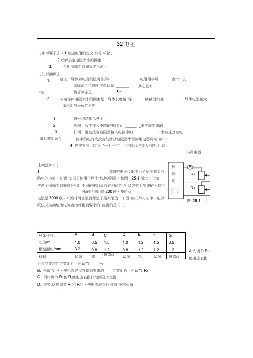 内蒙古准格尔旗第十中学2015届中考物理一轮专题复习32电阻学案(无答案)
