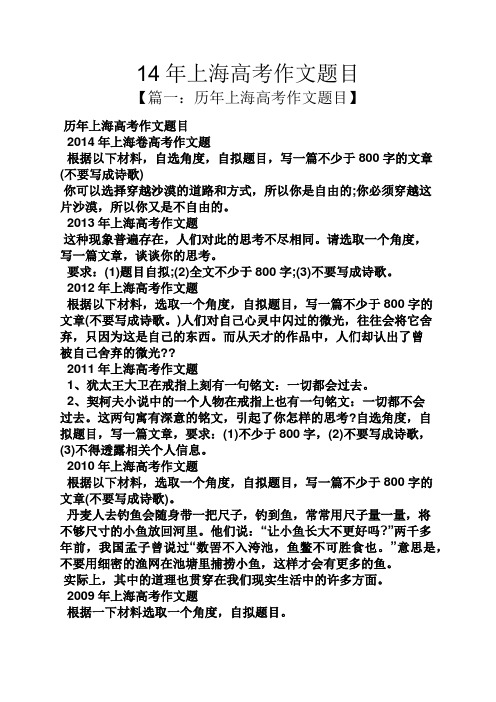 14年上海高考作文题目