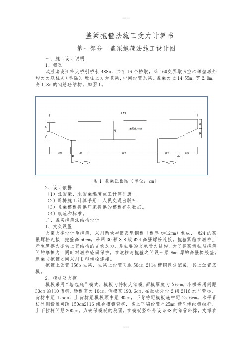 盖梁抱箍法施工设计受力计算(正式16mm钢带) (2)
