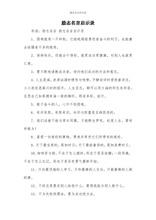 励志名言启示录