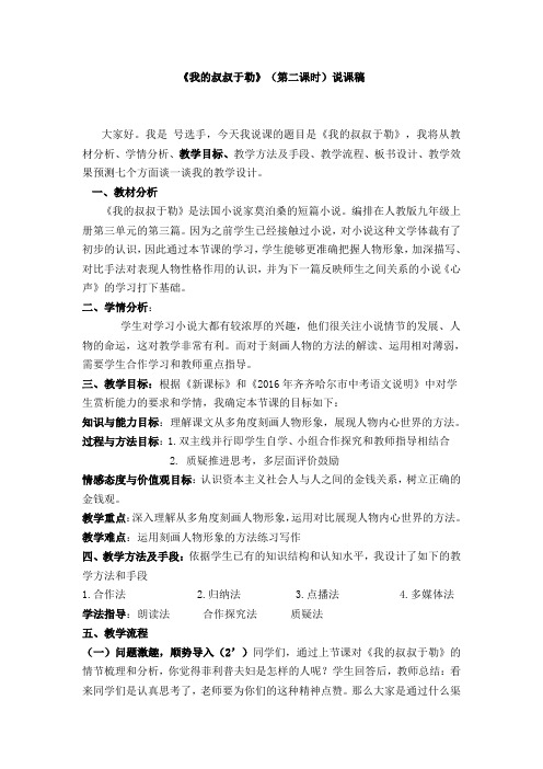 《我的叔叔于勒》(第二课时)说课稿