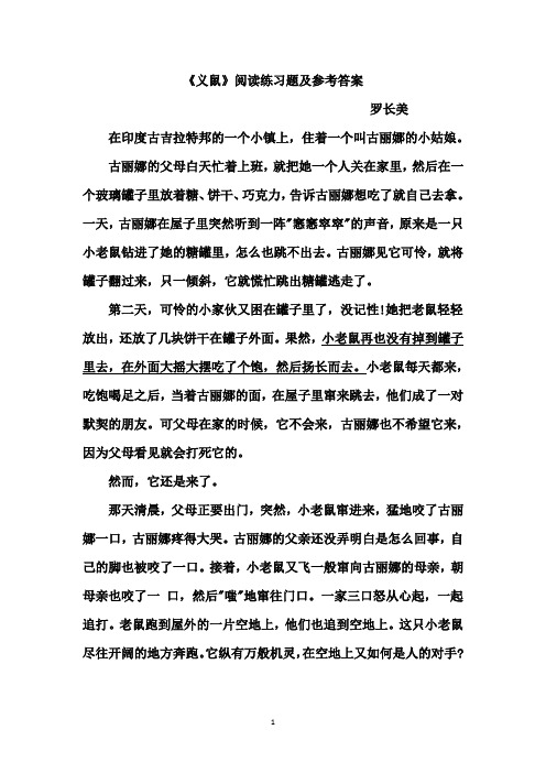 《义鼠》阅读练习题及参考答案