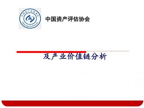 上市公司行业分类及产业价值链分析